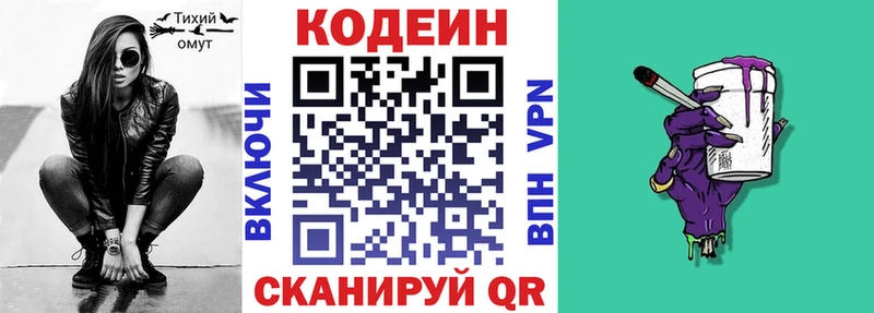 хочу   Болхов  Codein Purple Drank 