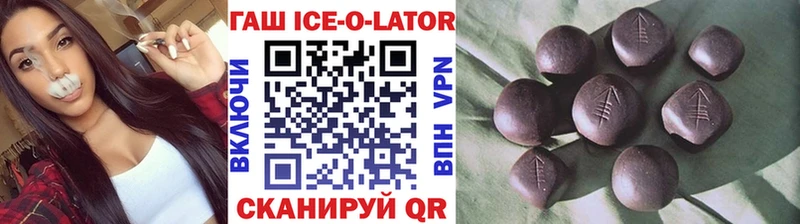 ГАШИШ Ice-O-Lator как найти наркотики Болхов